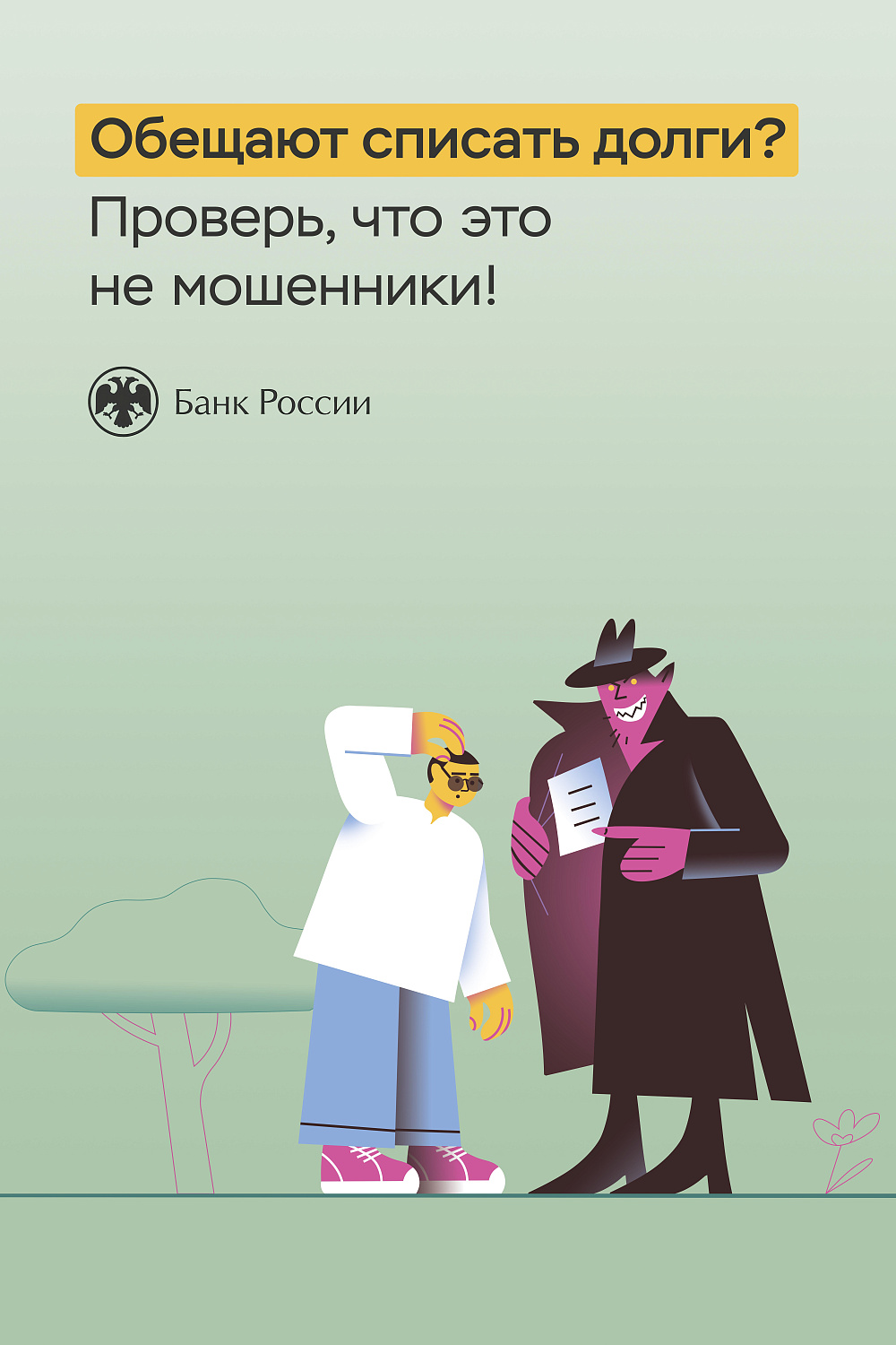 ИНФОРМАЦИОННО-ПРОСВЕТИТЕЛЬСКИЕ МАТЕРИАЛЫ БАНКА РОССИИ